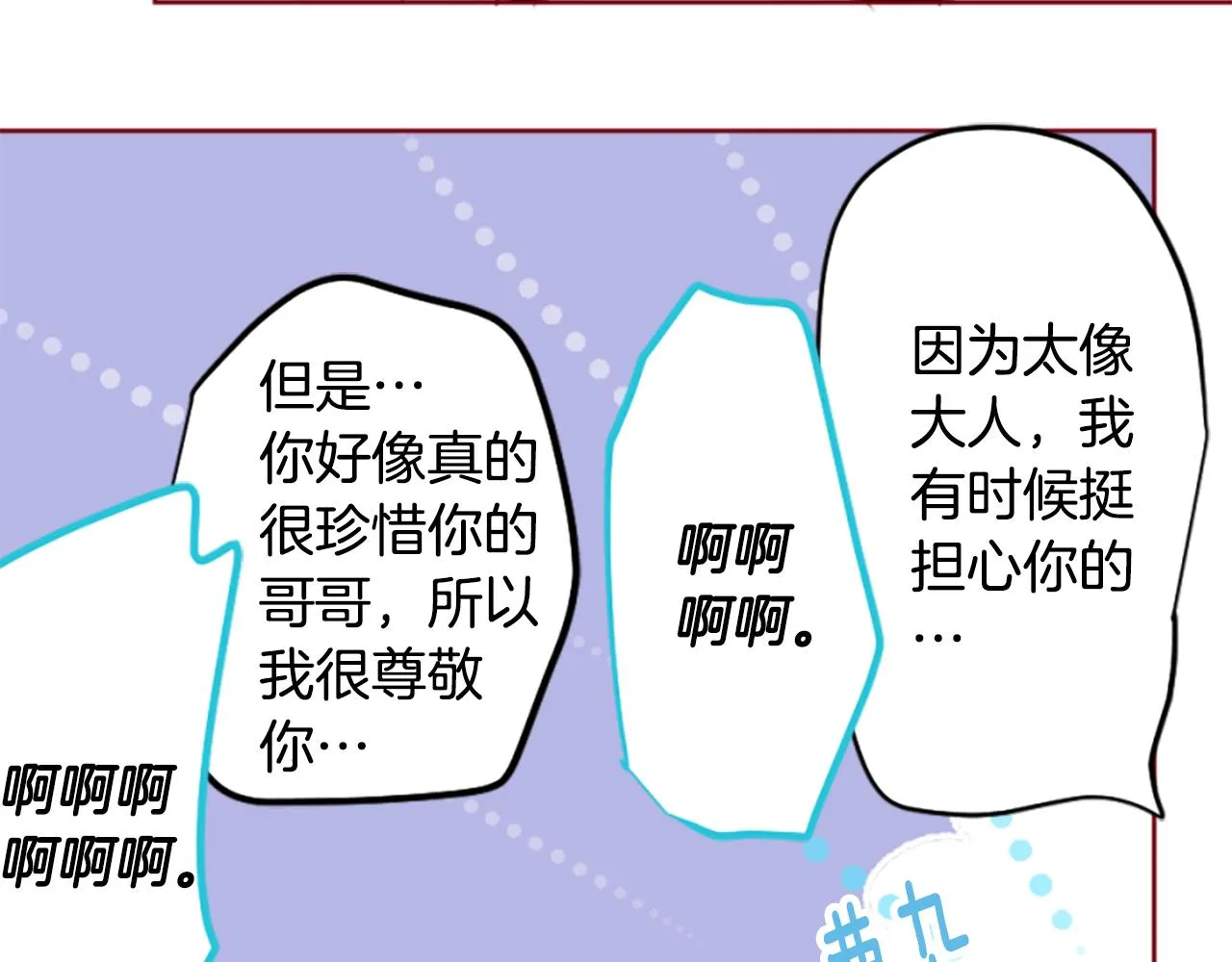 第186话 春风吹拂的日子3 第19页