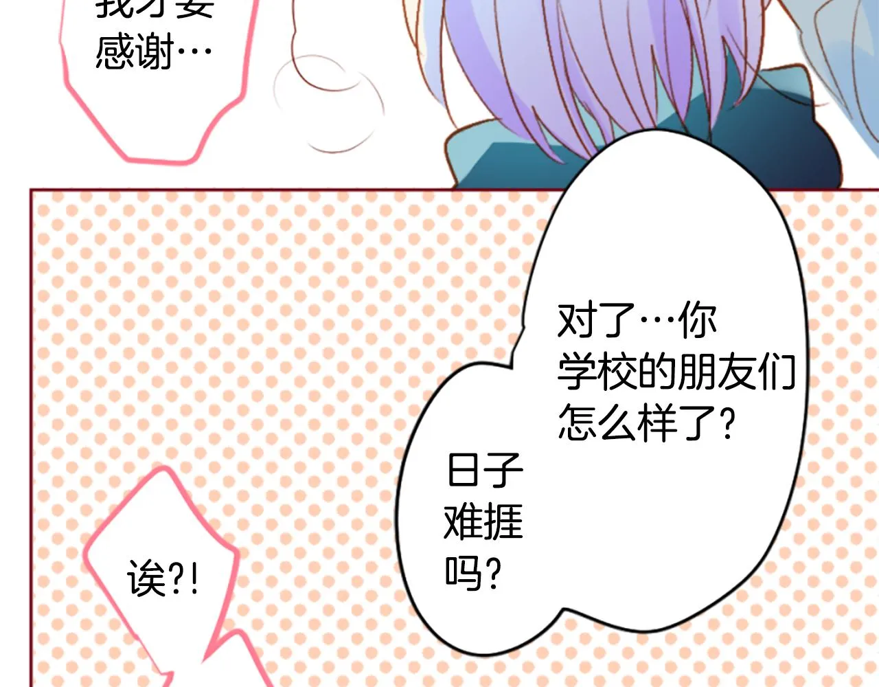 第186话 春风吹拂的日子3 第22页