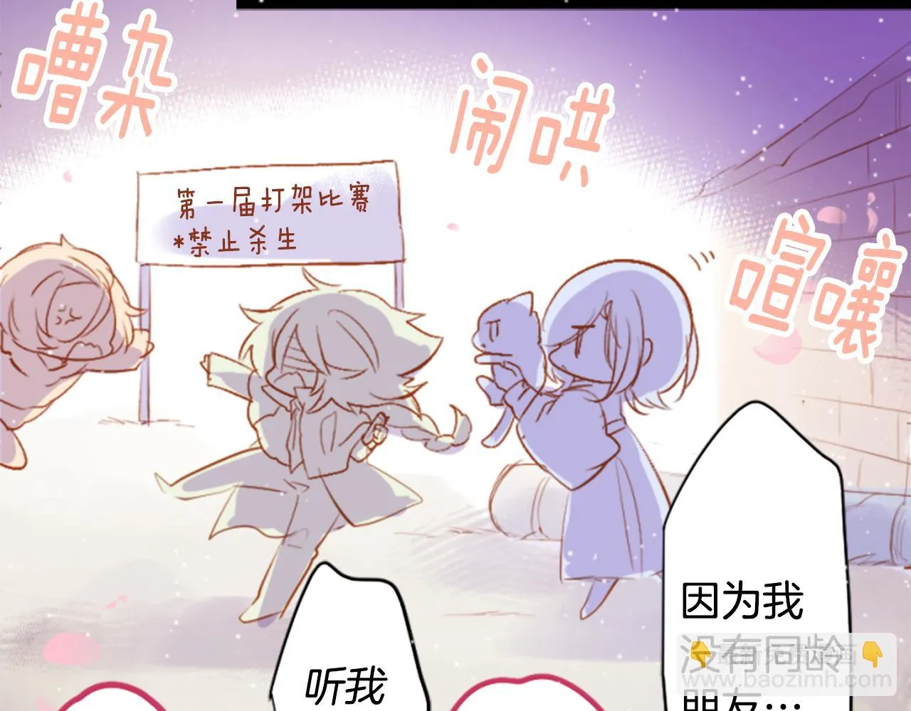 第186话 春风吹拂的日子3 第31页