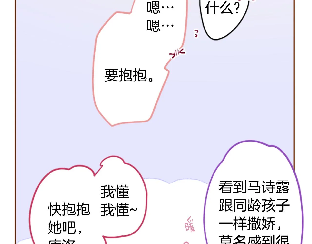 第186话 春风吹拂的日子3 第34页