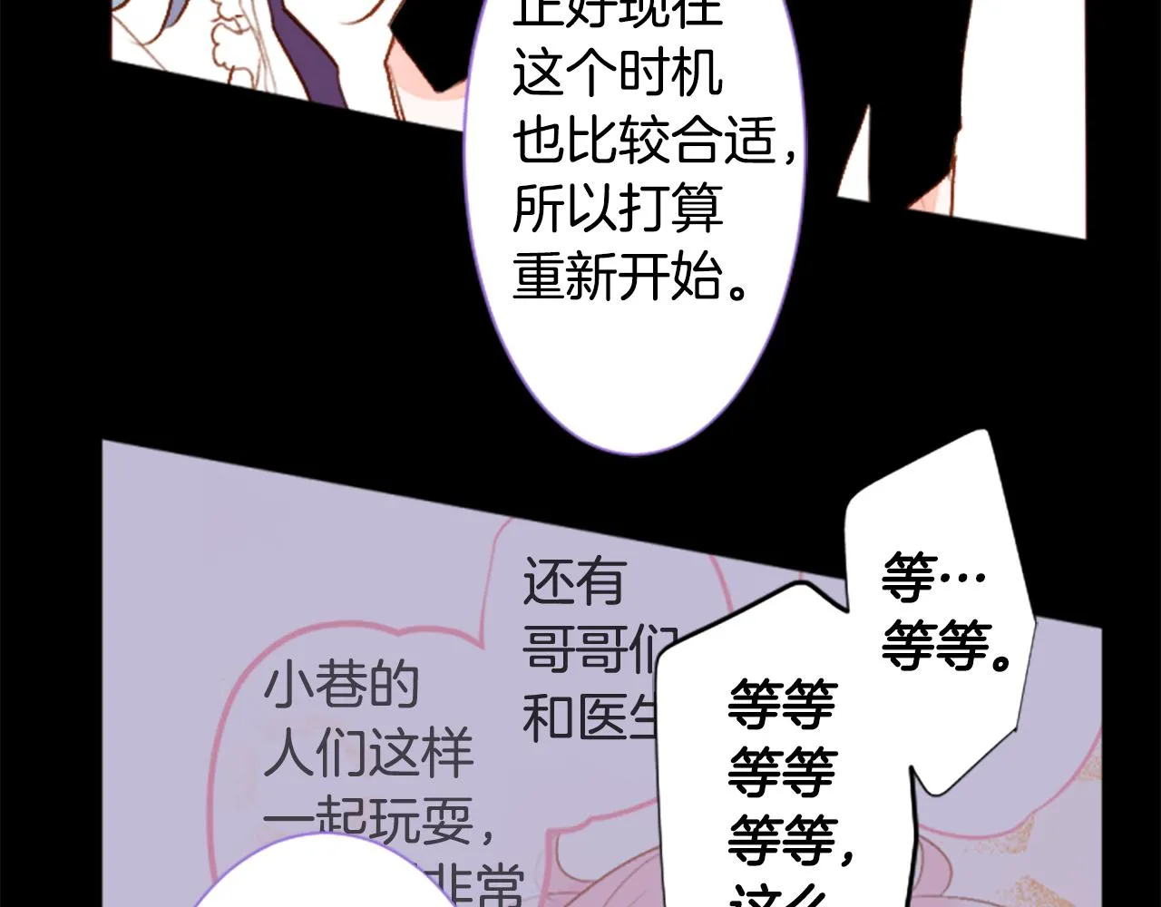 第189话 春天的狂风袭来3 第12页
