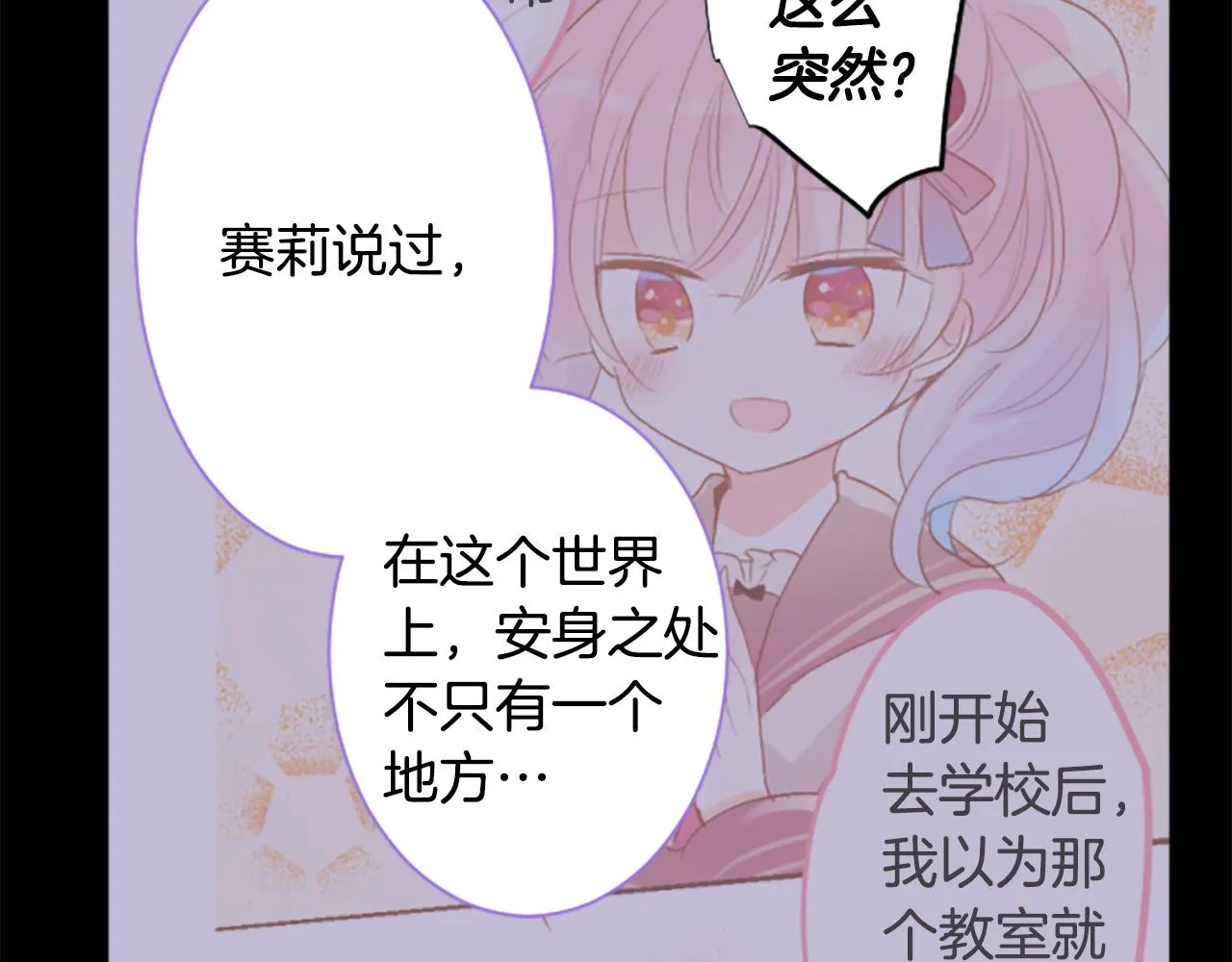 第189话 春天的狂风袭来3 第13页