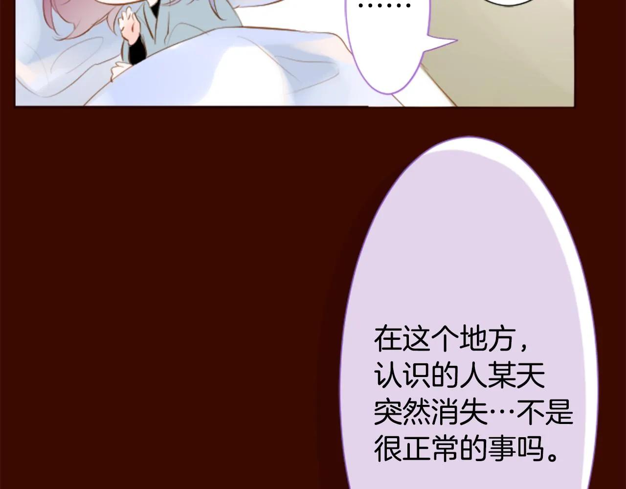 第189话 春天的狂风袭来3 第21页