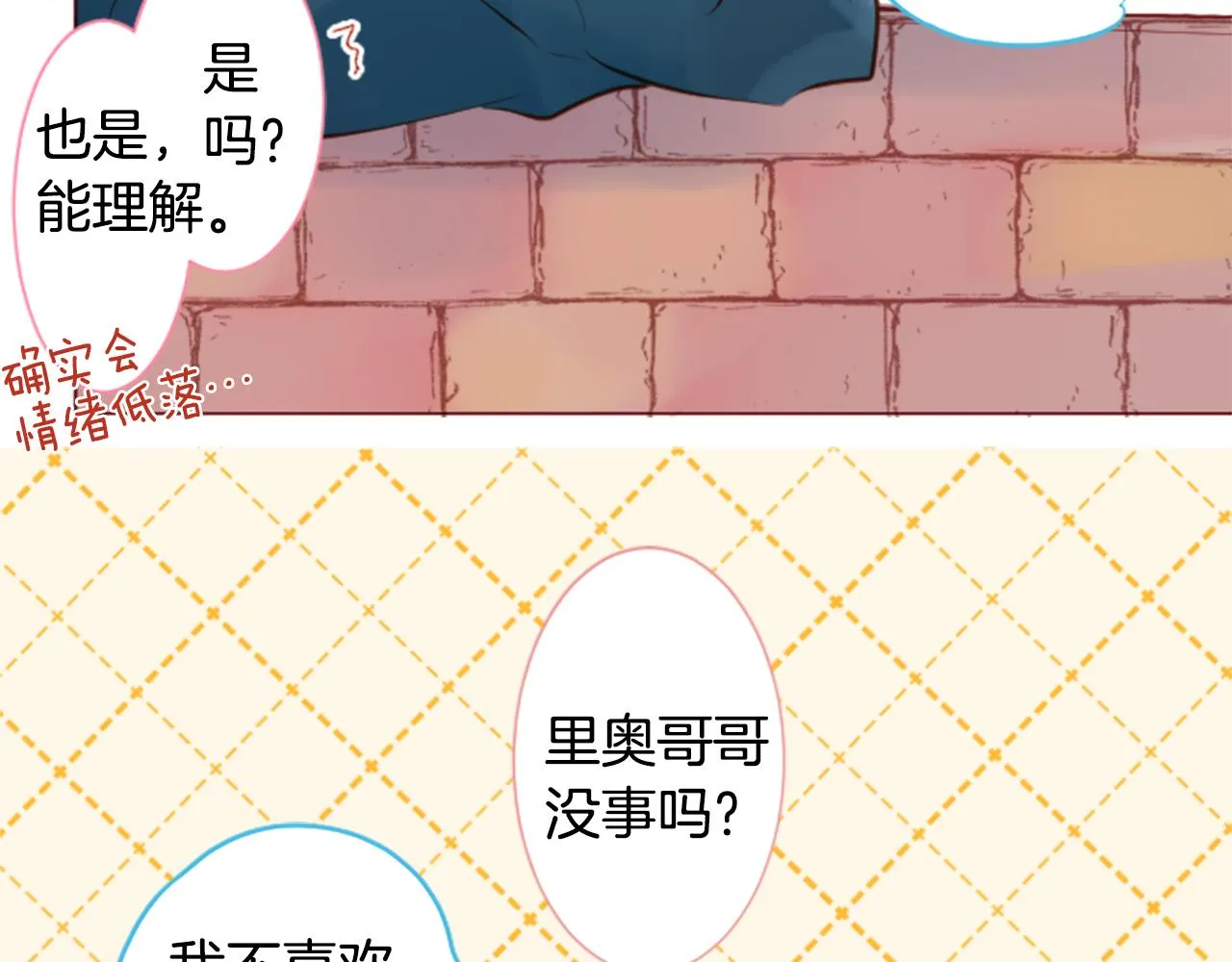 第188话 春天的狂风袭来2 第31页