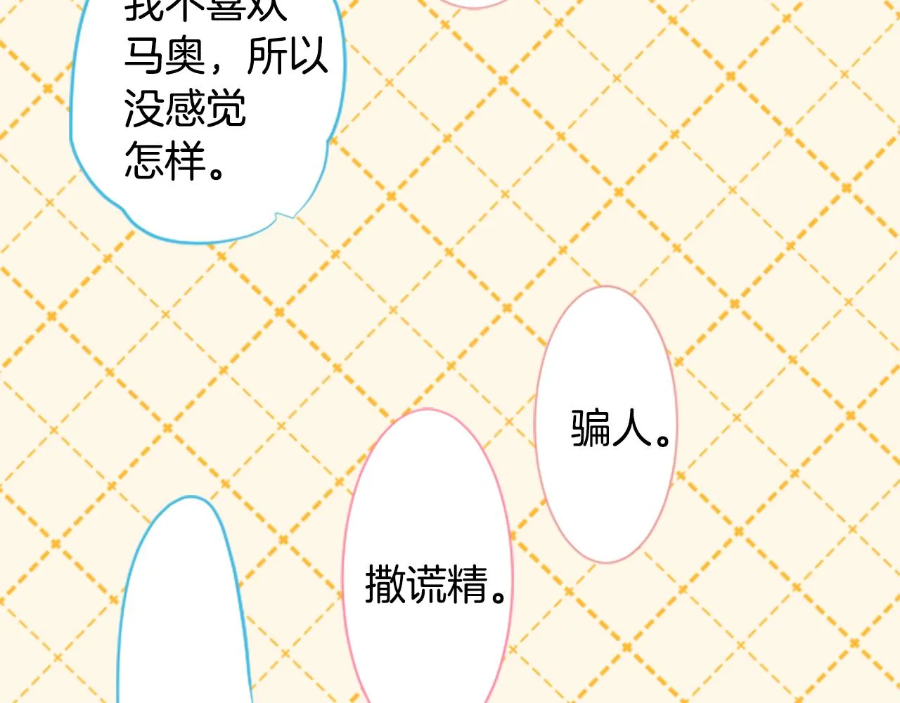 第188话 春天的狂风袭来2 第32页