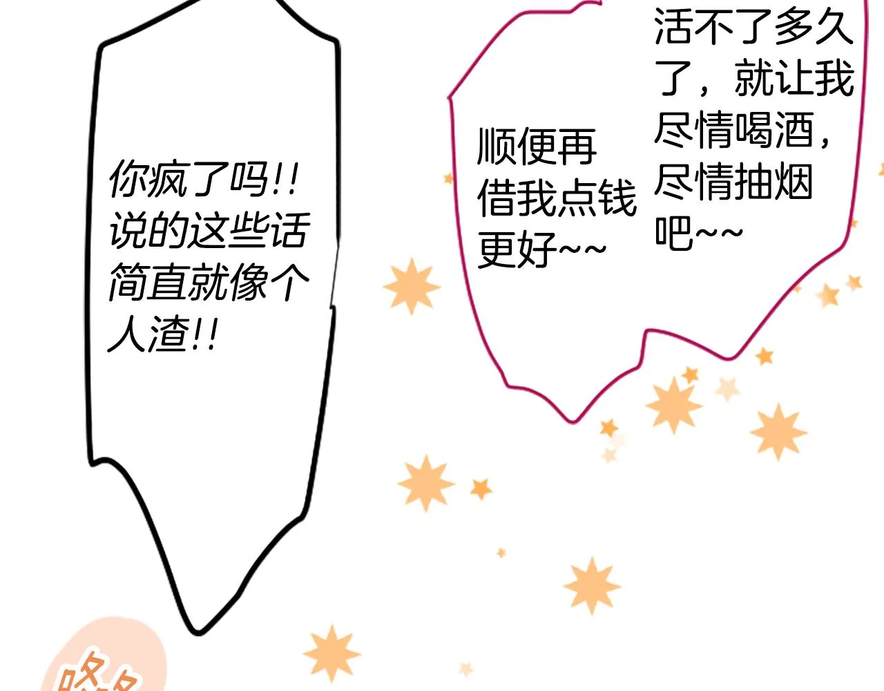 第188话 春天的狂风袭来2 第42页