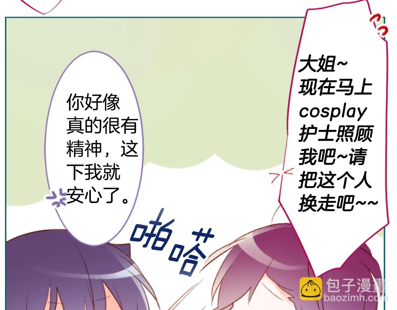 第188话 春天的狂风袭来2 第45页