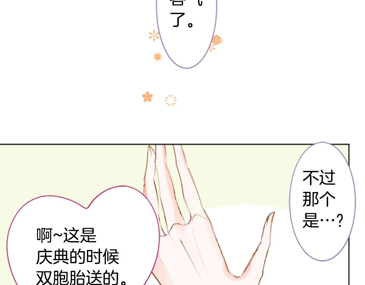第188话 春天的狂风袭来2 第49页