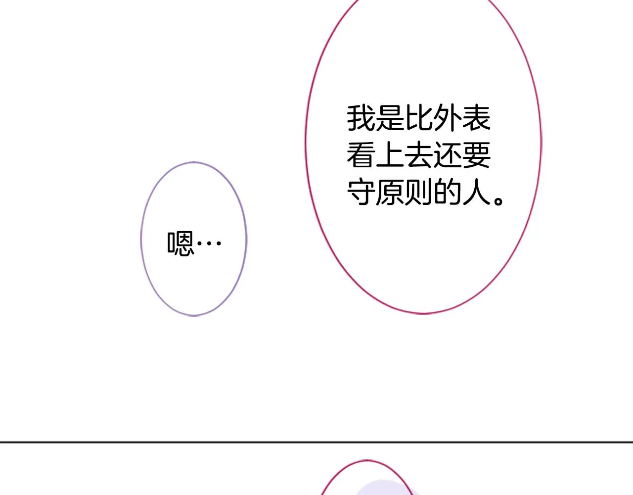 第188话 春天的狂风袭来2 第54页