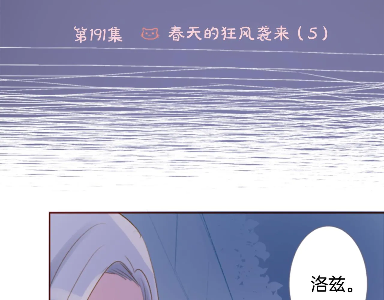 第191话 春天的狂风袭来5 第12页