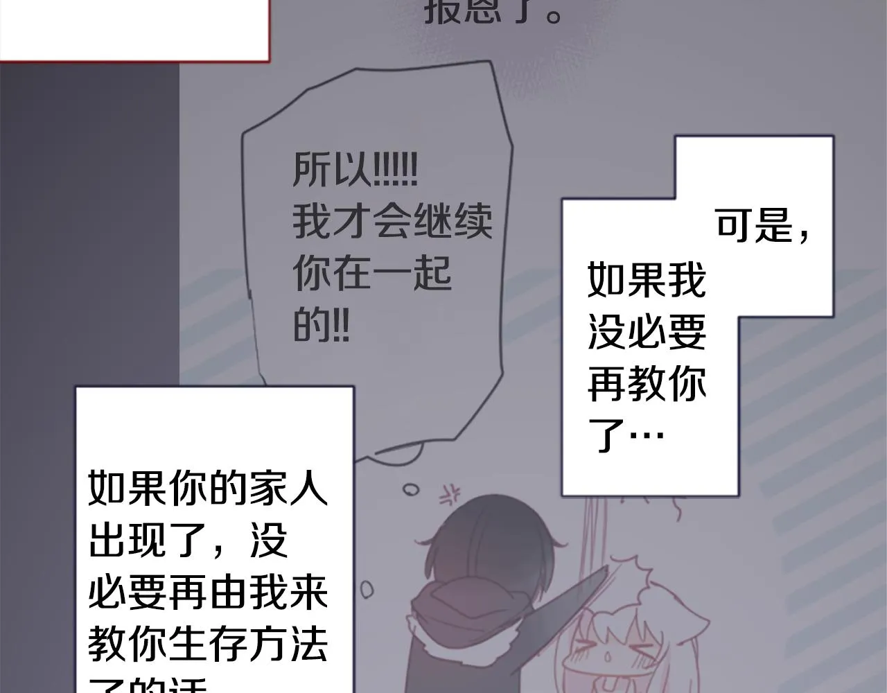 第191话 春天的狂风袭来5 第28页