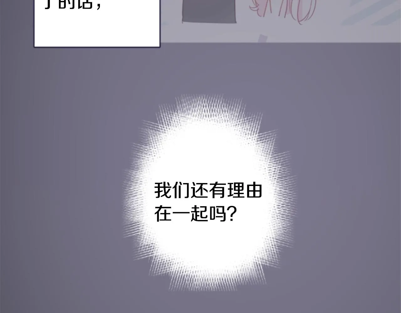 第191话 春天的狂风袭来5 第29页