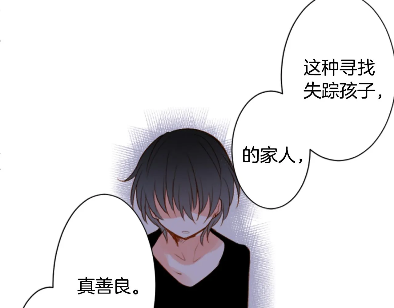 第191话 春天的狂风袭来5 第38页