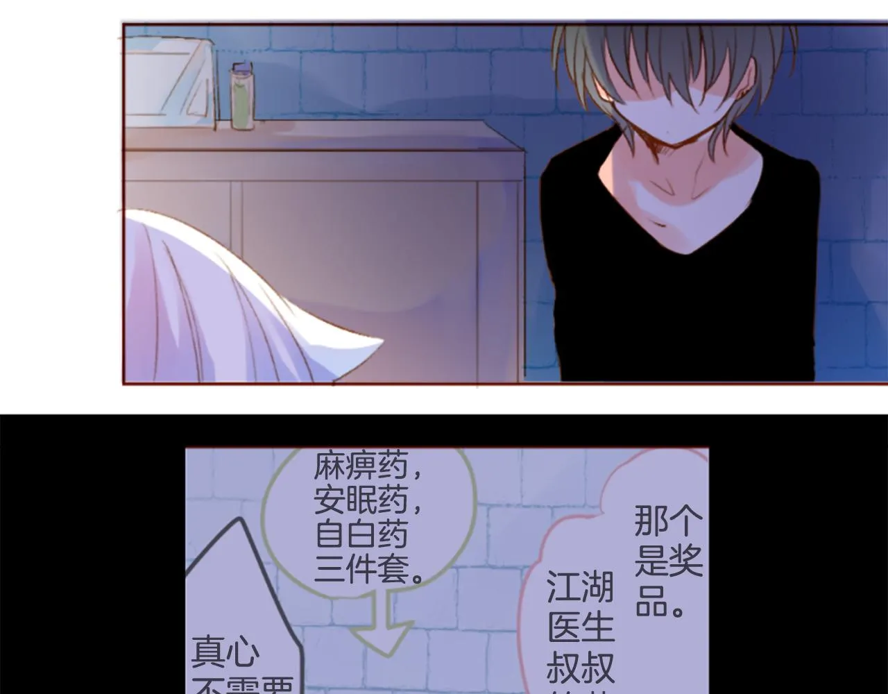 第191话 春天的狂风袭来5 第47页