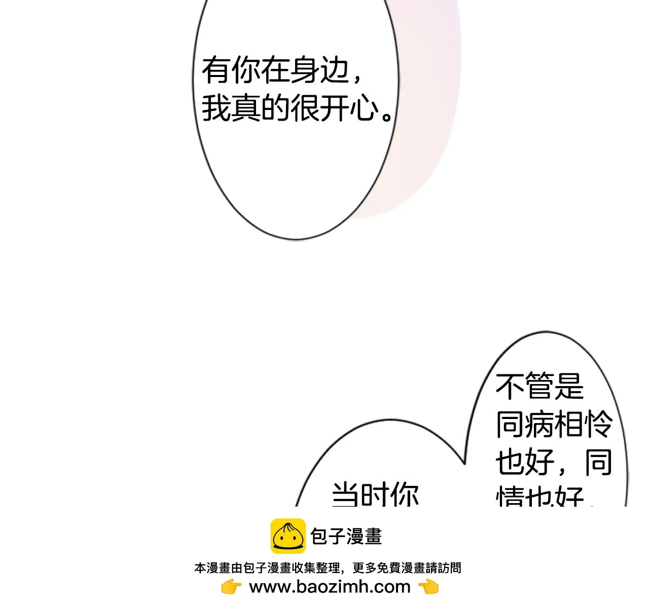 第191话 春天的狂风袭来5 第50页