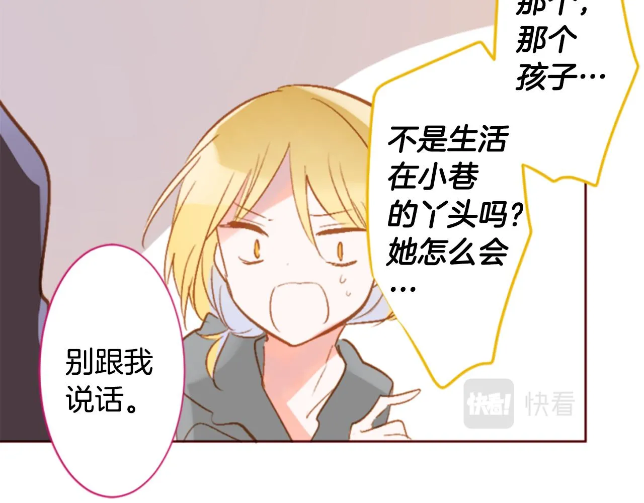 第192话 猫视眈眈 第17页