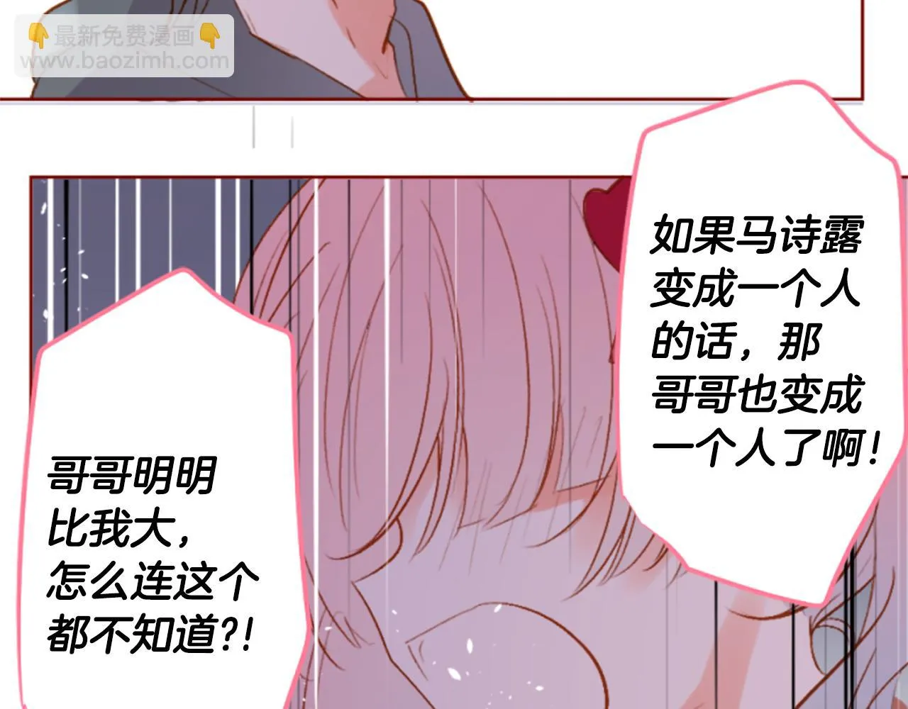 第192话 猫视眈眈 第52页