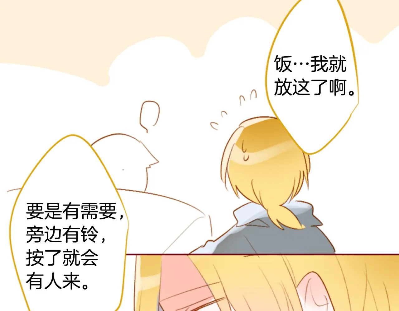 第193话 猫视眈眈2 第11页
