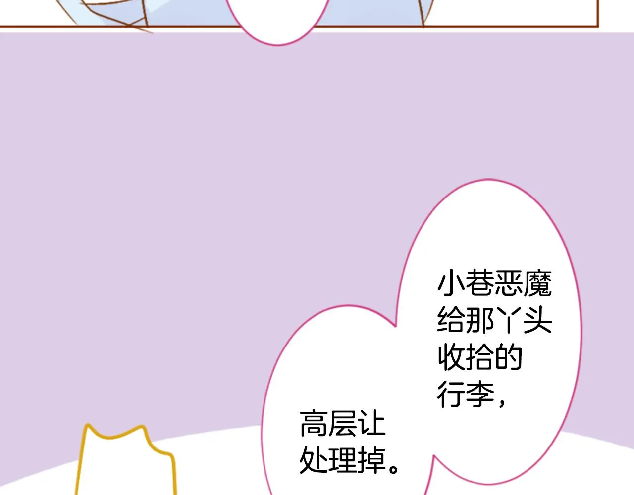 第193话 猫视眈眈2 第21页