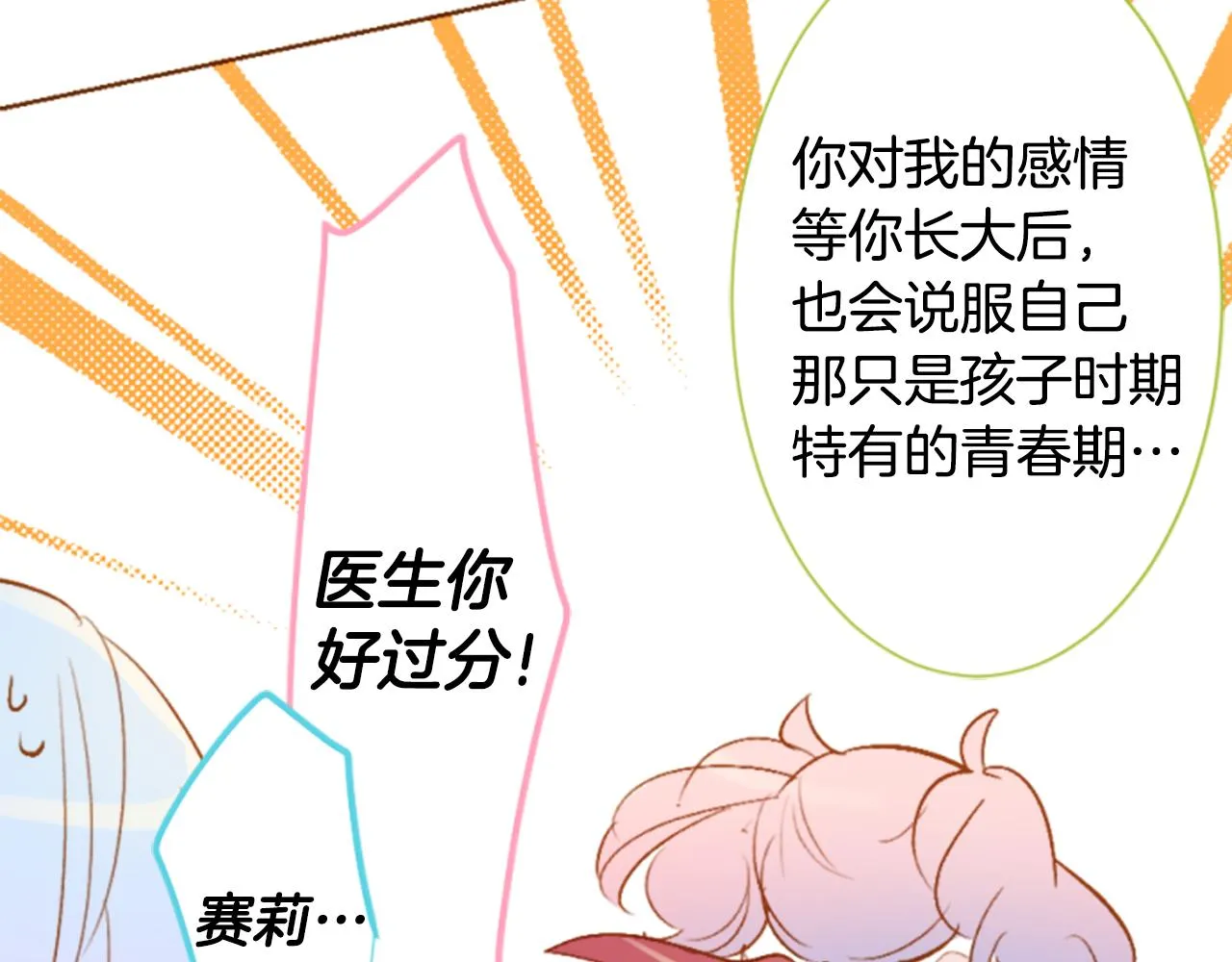 第193话 猫视眈眈2 第51页