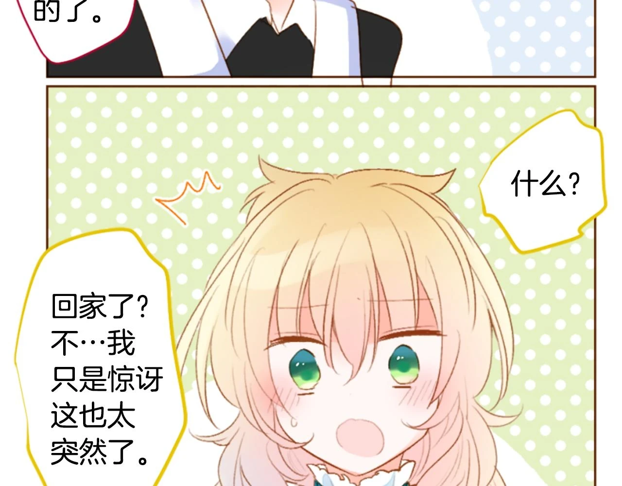 第195话 猫视眈眈4 第11页