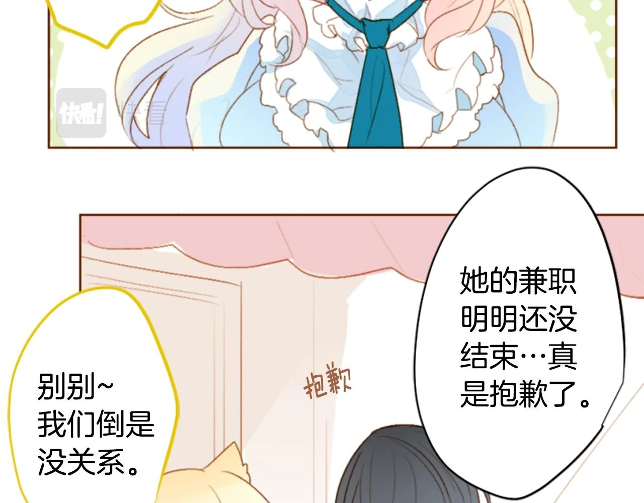 第195话 猫视眈眈4 第12页