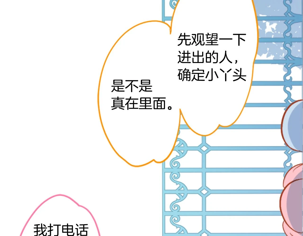 第195话 猫视眈眈4 第41页