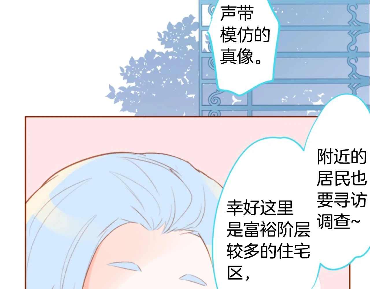 第195话 猫视眈眈4 第43页