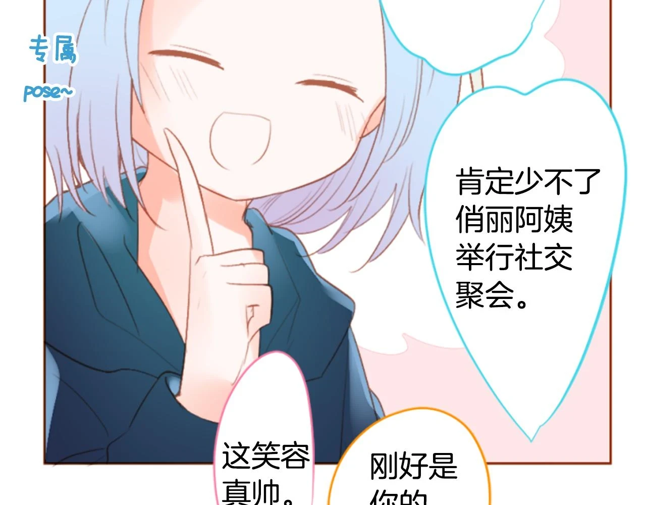 第195话 猫视眈眈4 第44页