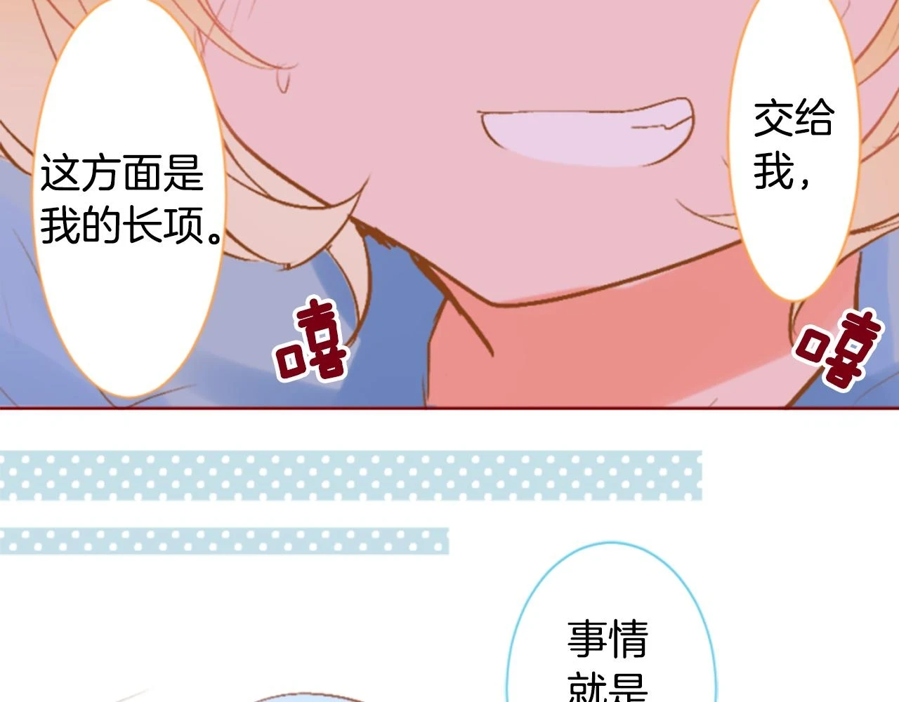 第195话 猫视眈眈4 第48页