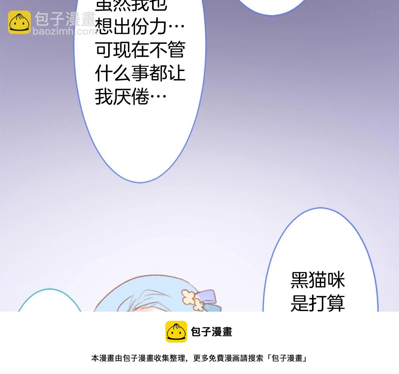 第195话 猫视眈眈4 第50页