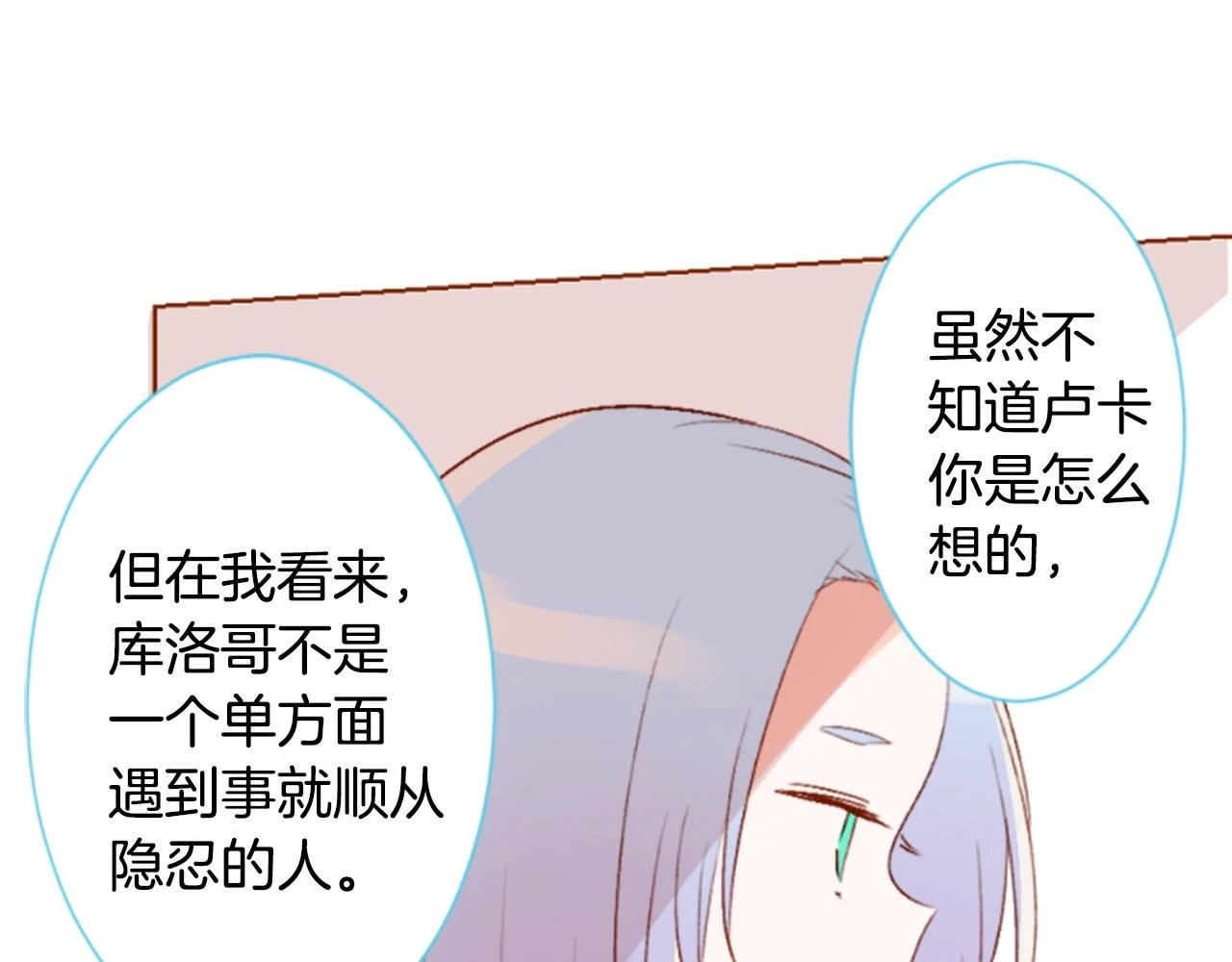 第195话 猫视眈眈4 第54页