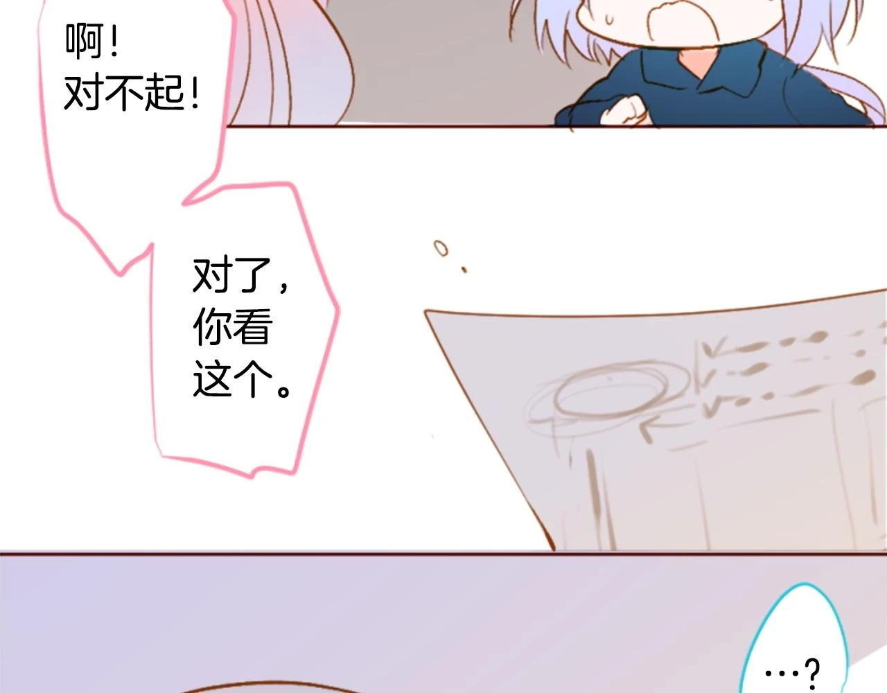 第194话 猫视眈眈3 第6页