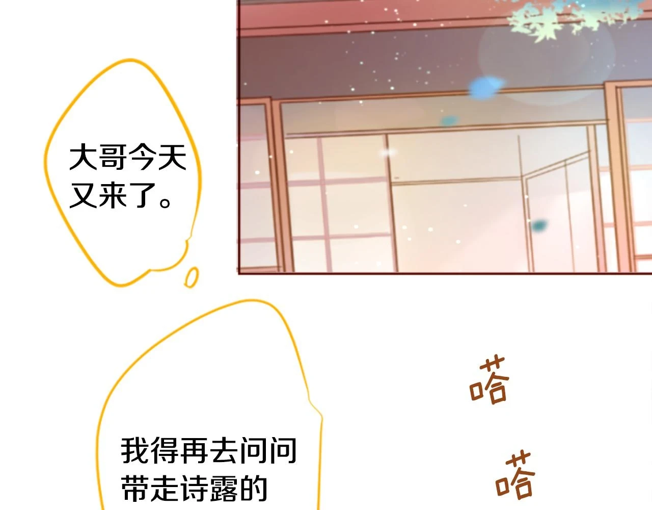 第194话 猫视眈眈3 第10页