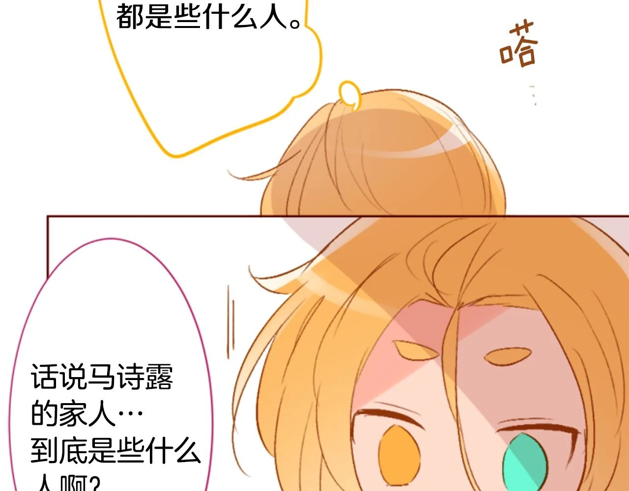 第194话 猫视眈眈3 第11页