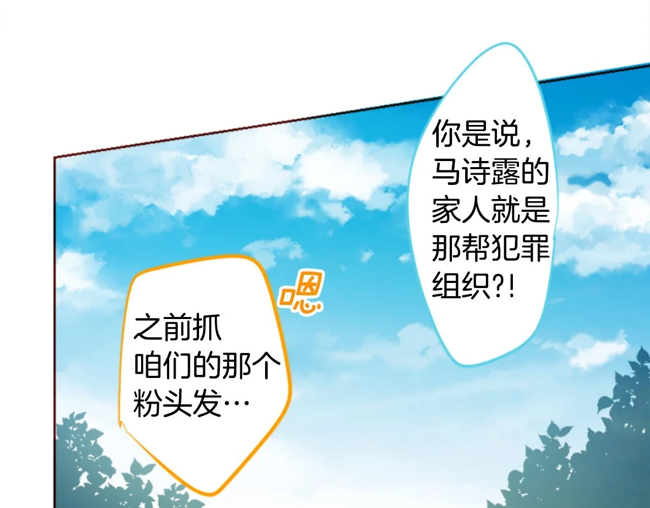 第194话 猫视眈眈3 第20页