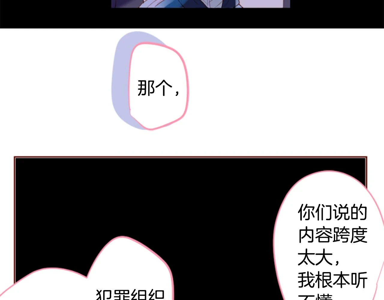 第194话 猫视眈眈3 第23页
