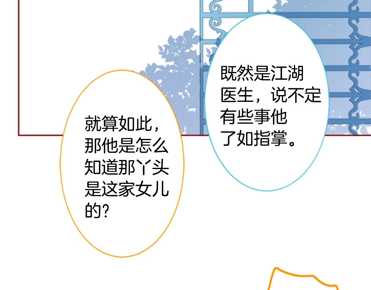 第194话 猫视眈眈3 第32页
