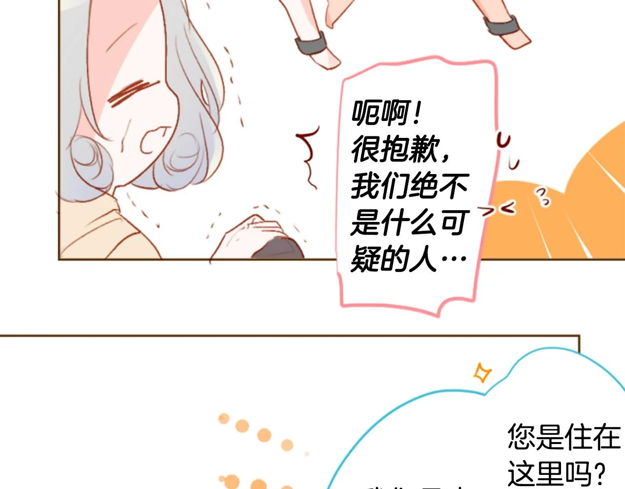 第194话 猫视眈眈3 第34页