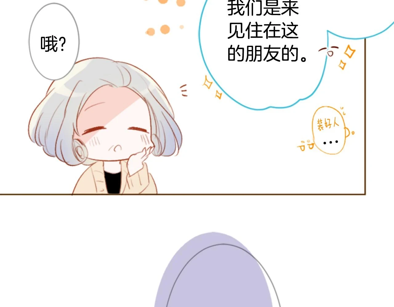 第194话 猫视眈眈3 第35页