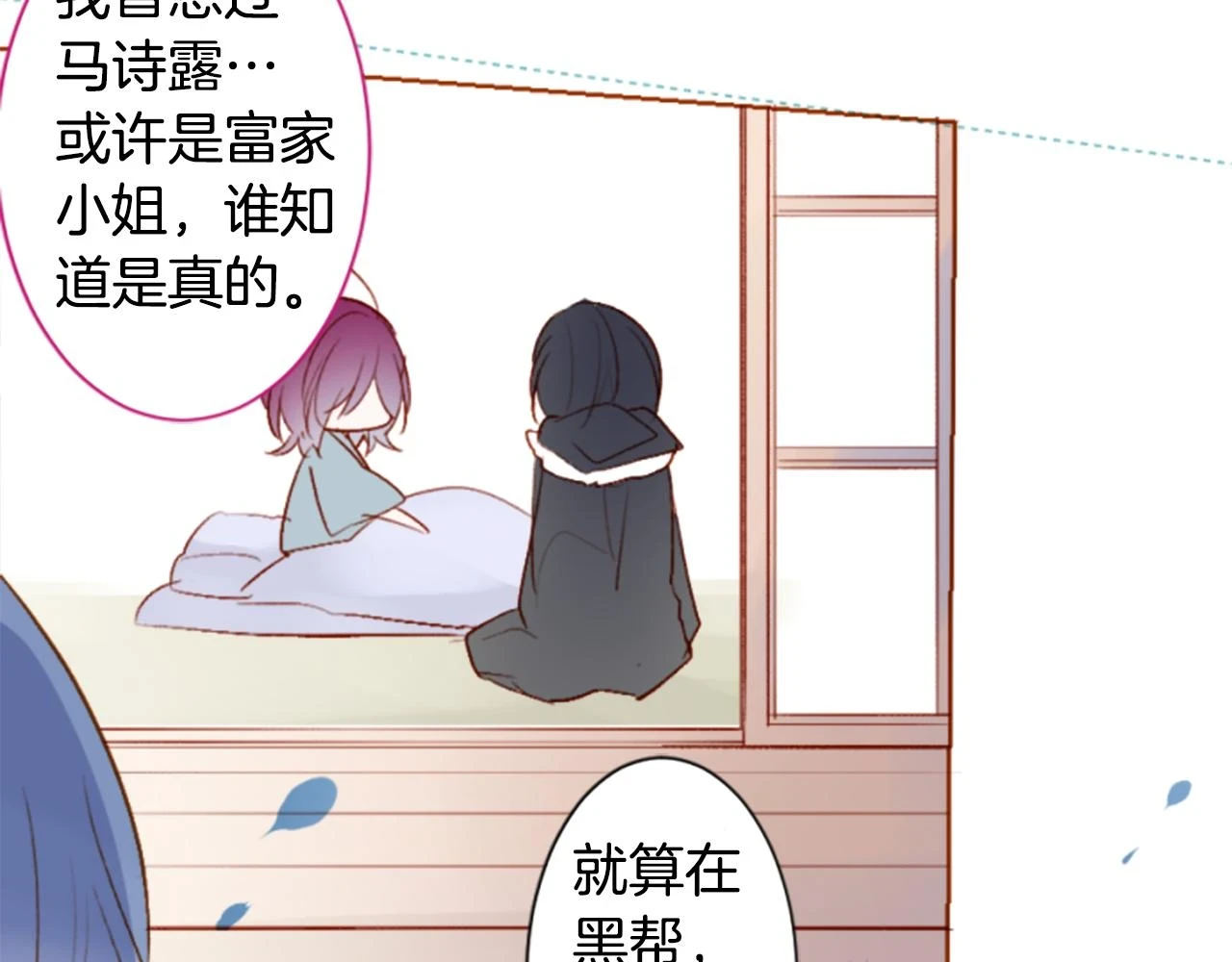 第194话 猫视眈眈3 第41页