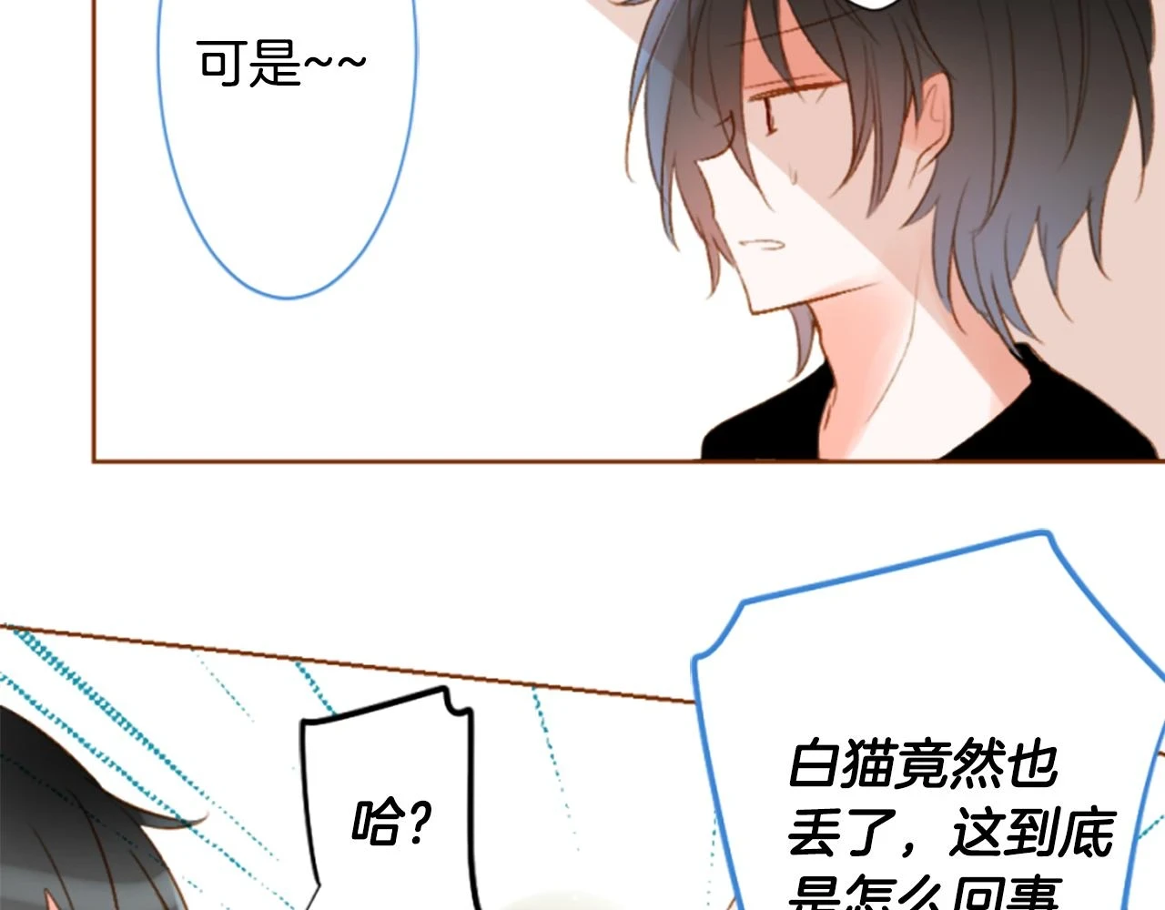 第194话 猫视眈眈3 第49页