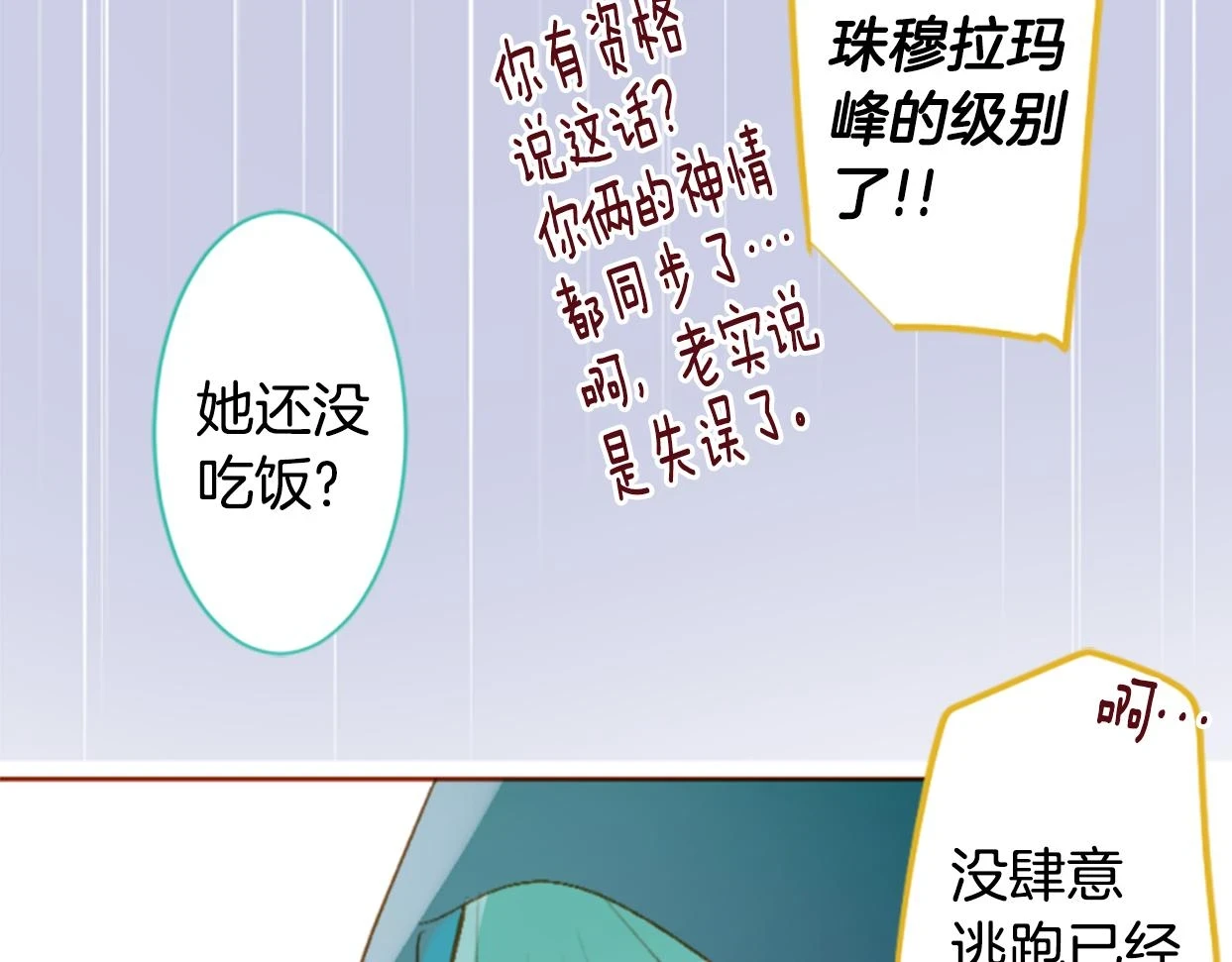 第196话 猫视眈眈5 第15页