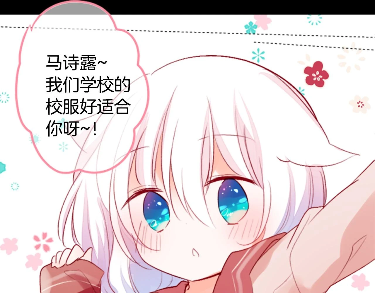 第196话 猫视眈眈5 第32页