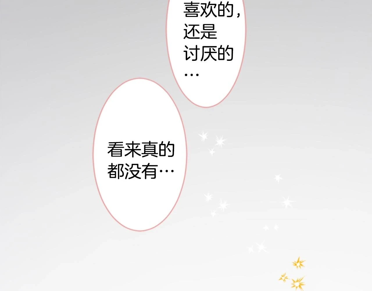 第197话 开始反击 第23页