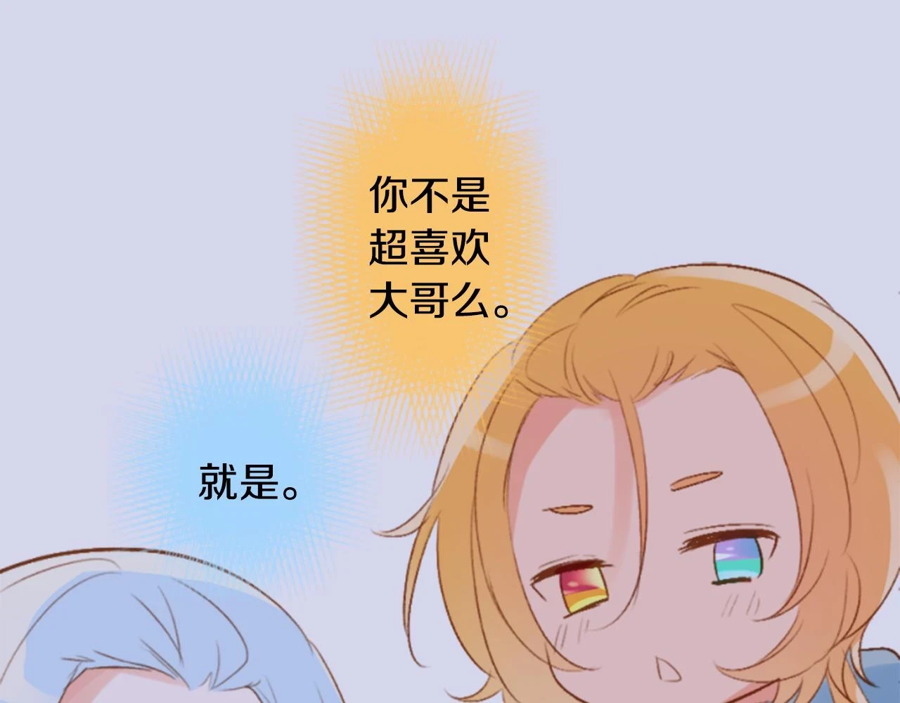 第197话 开始反击 第27页