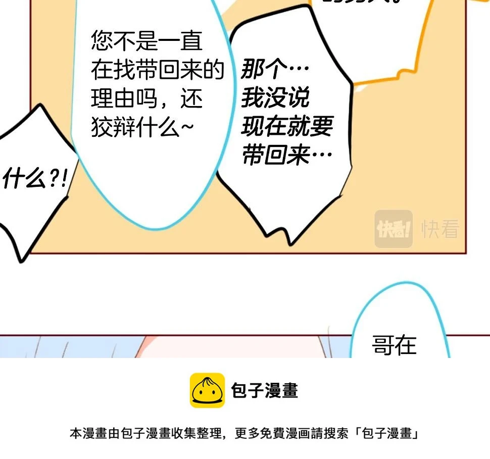 第199话 倒计时2 第50页