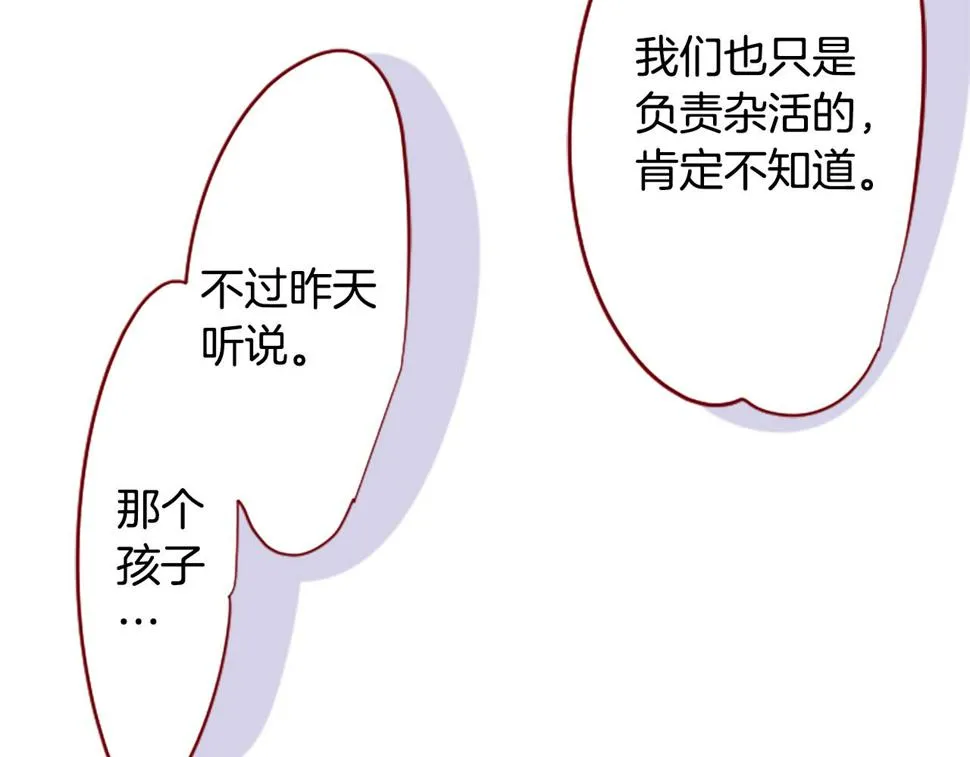 第201话 兔子急了咬人 第21页