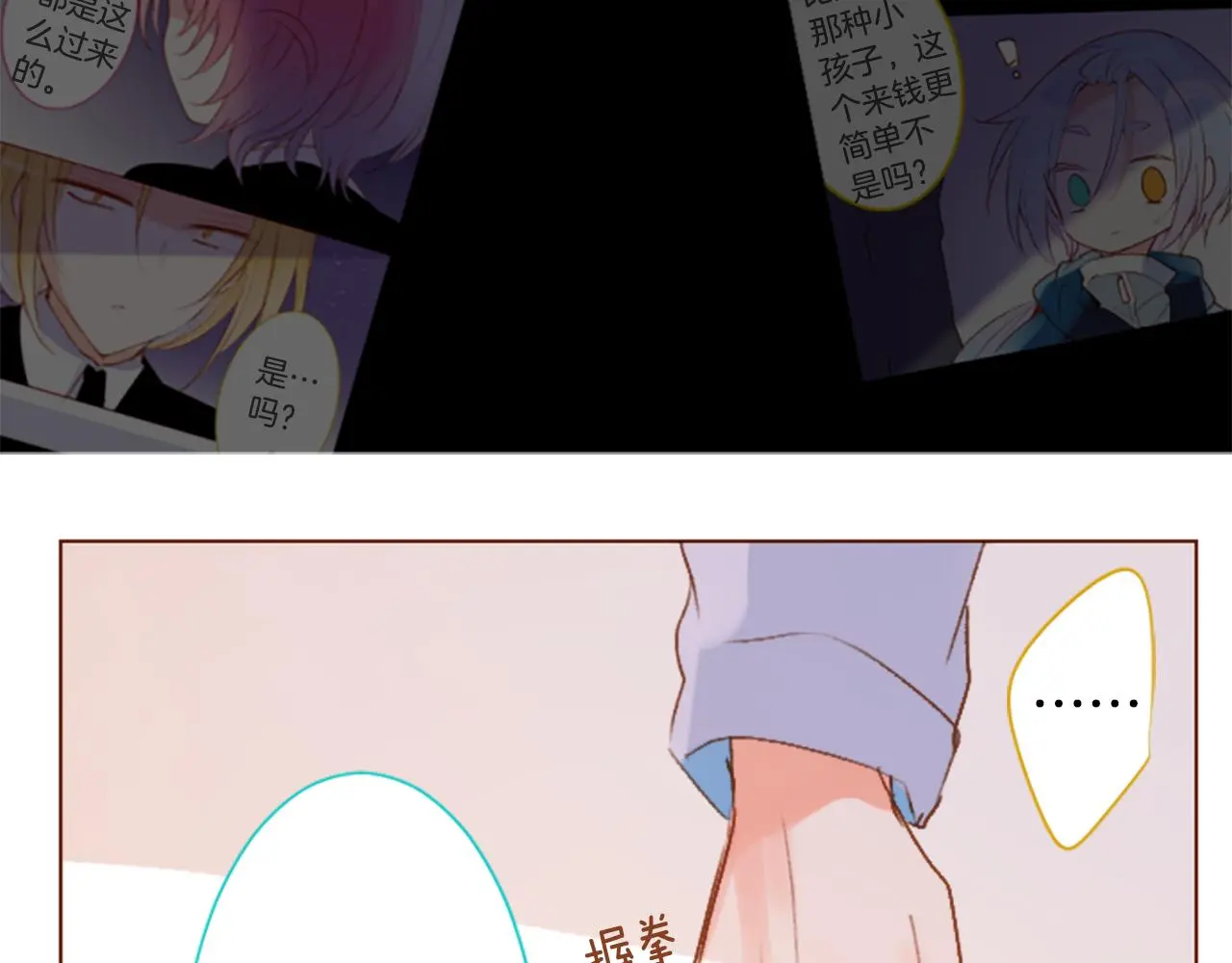 第202话 兔子急了咬人2 第28页