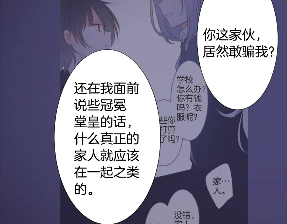 第207话 兔子急了咬人7 第30页
